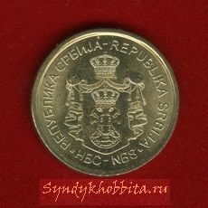 20 динар 2013 года Сербия